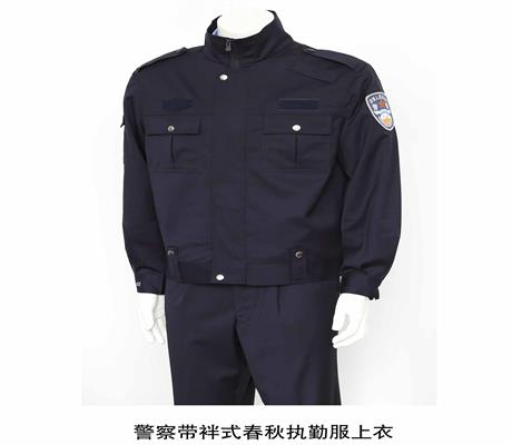 帶袢式春秋執(zhí)勤服