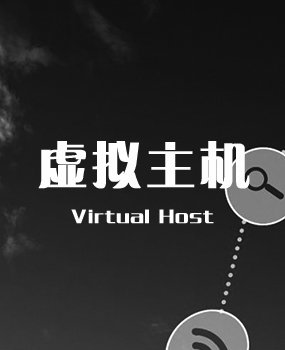 虛擬主機