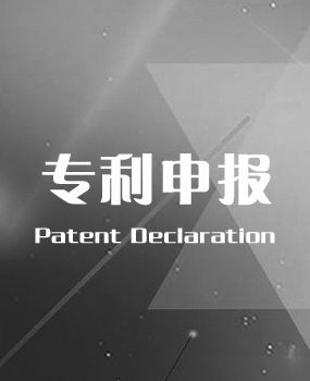 專利申報